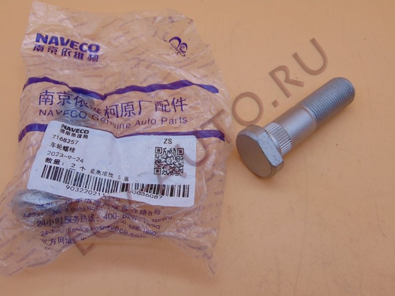 Шпилька колеса зад (M18X73MM) - NAVECO (артикул: 7168257)