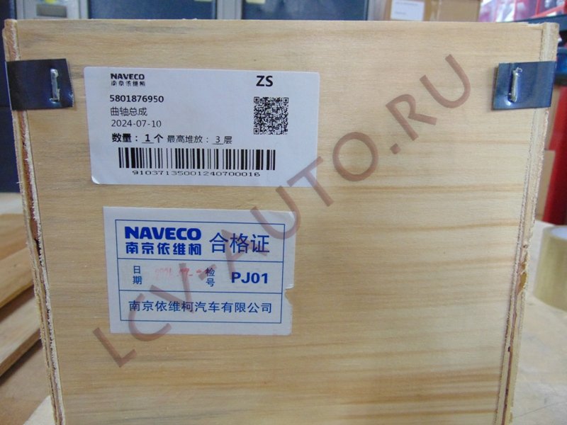 Вал коленчатый 2.3 IVECO - NAVECO (артикул: 5801876950)