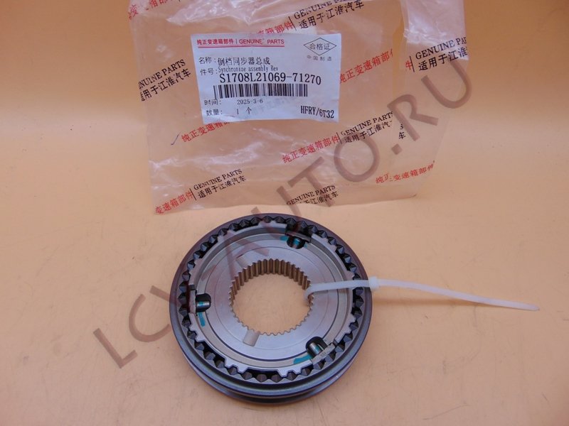Синхронизатор заднего хода - JAC (артикул: S1708L21069-71270)
