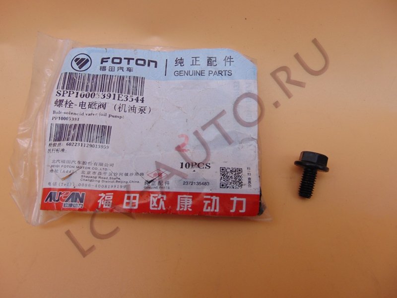 Болт - FOTON (артикул: PP10005391)