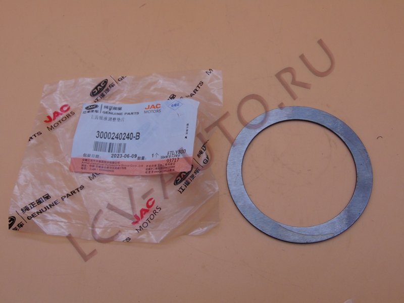 Шайба регулировочная главной пары - JAC (артикул: 3000240240-B)
