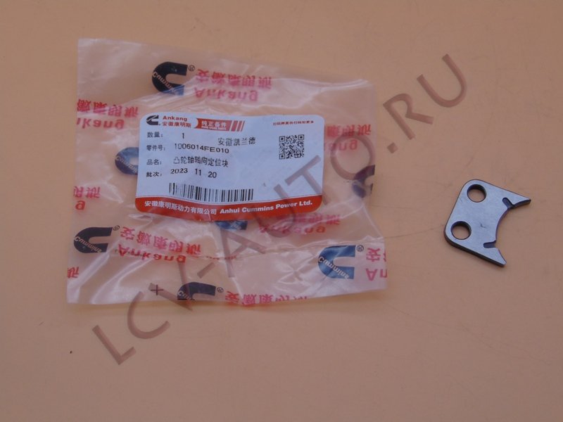 Фиксатор распредвала - JAC (артикул: 1006014FE010)