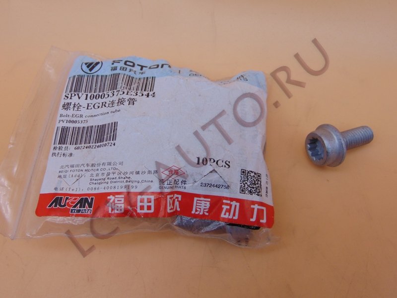 Болт - FOTON (артикул: PV10005375)