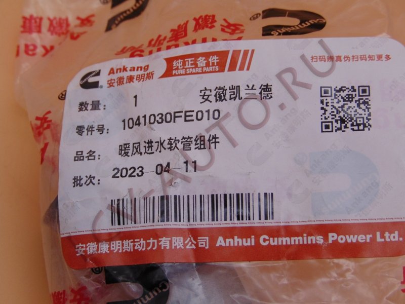 Патрубок системы охлаждения - JAC (артикул: 1041030FE010)