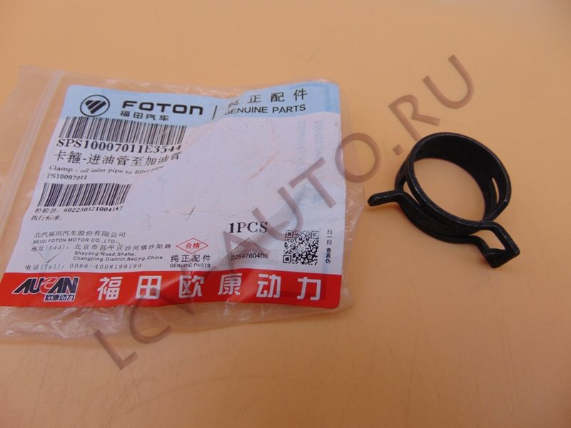 Хомут - FOTON (артикул: PS10007011)