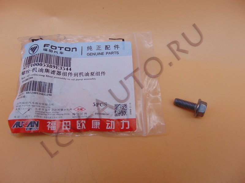 Болт - FOTON (артикул: PP10005389)