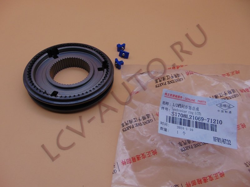 Синхронизатор 1-2 передачи - JAC (артикул: S1708L21069-71210)