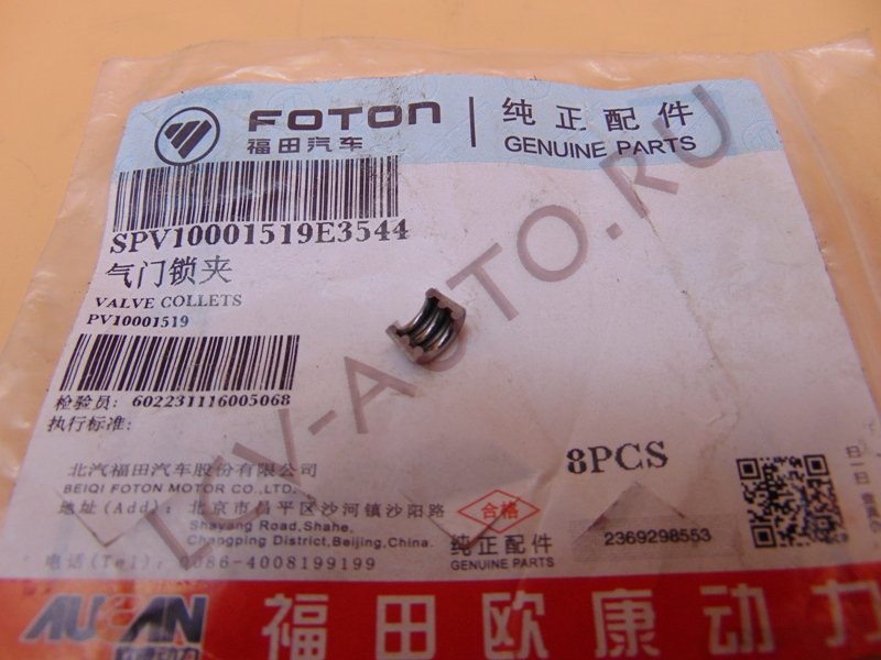 Сухарь клапана G21A - FOTON (артикул: PV10001519)