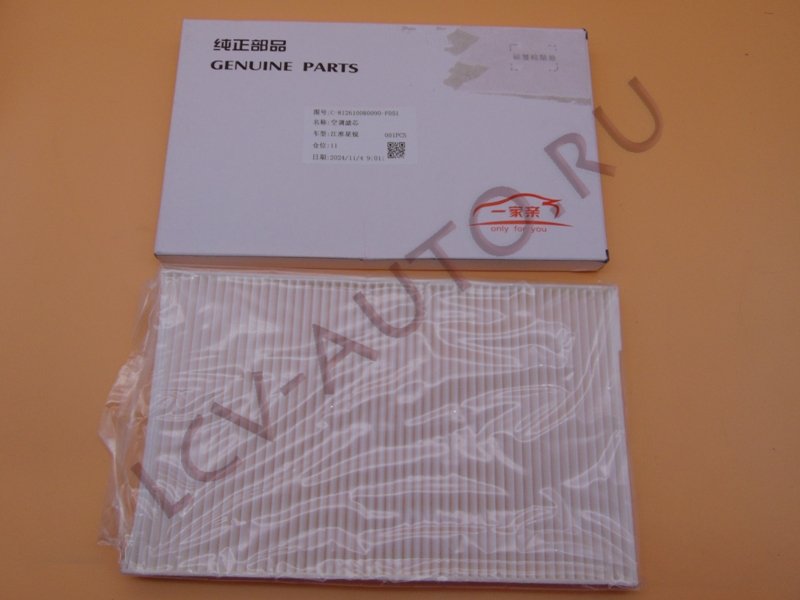 Фильтр салона - JAC (артикул: 8126100R0090-F051)