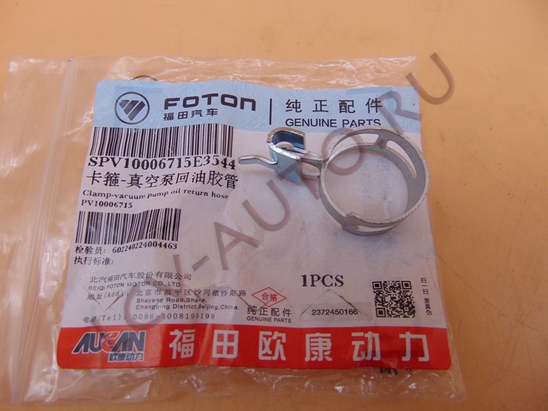 Хомут - FOTON (артикул: PV10006715)