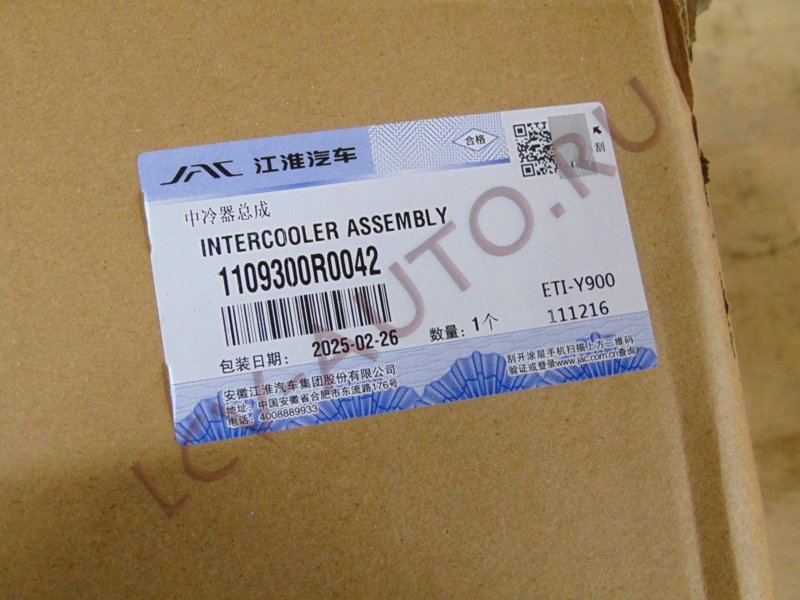 Радиатор интеркулера - JAC (артикул: 1109300R0042)