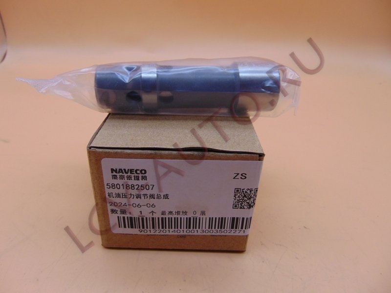 Клапан масляного насоса 2.3 IVECO - NAVECO (артикул: 5801882507)