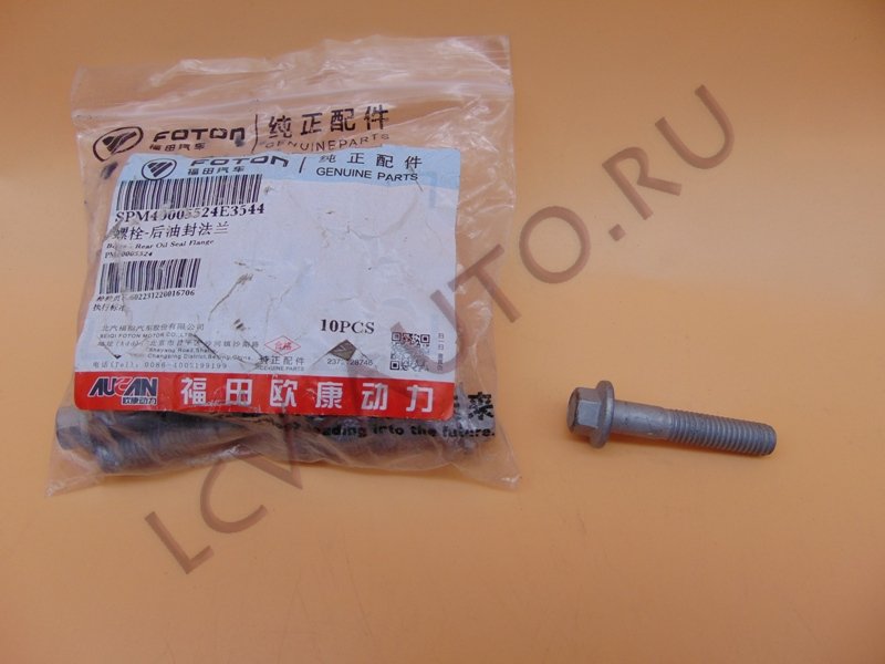 Болт - FOTON (артикул: PM40005524)