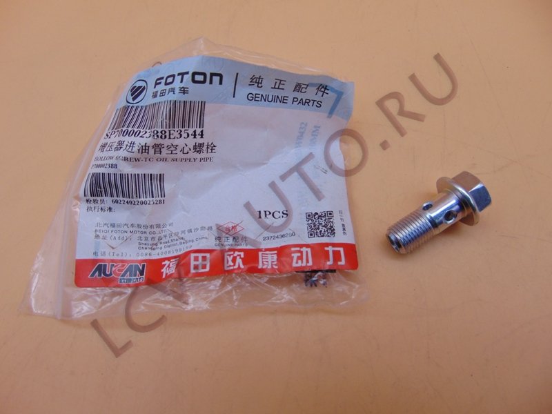 Штуцер (болт банджо) - FOTON (артикул: P700002388)