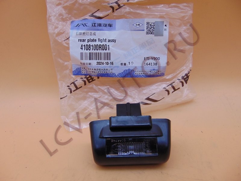 Фонарь подсветки гос.номера - JAC (артикул: 4108100R001)