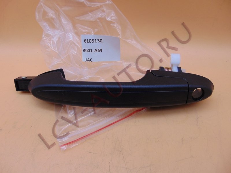 Ручка передней левой двери + задней наружная - JAC (артикул: 6105130R001-AM)