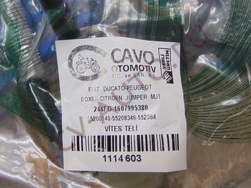 Трос КПП (КПП 2 Вала) - CAVO (артикул: 1114603)