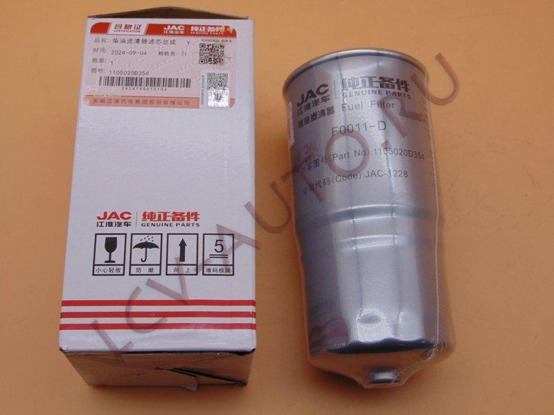 Фильтр топливный грубой очистки 2.0 - JAC (артикул: 1105020D354)