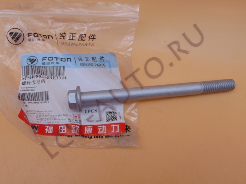 Болт - FOTON (артикул: PM40005585)