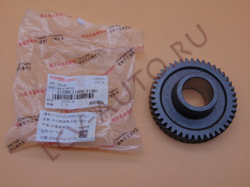 Шестерня 6-й передачи - JAC (артикул: S1700L21069-71361)