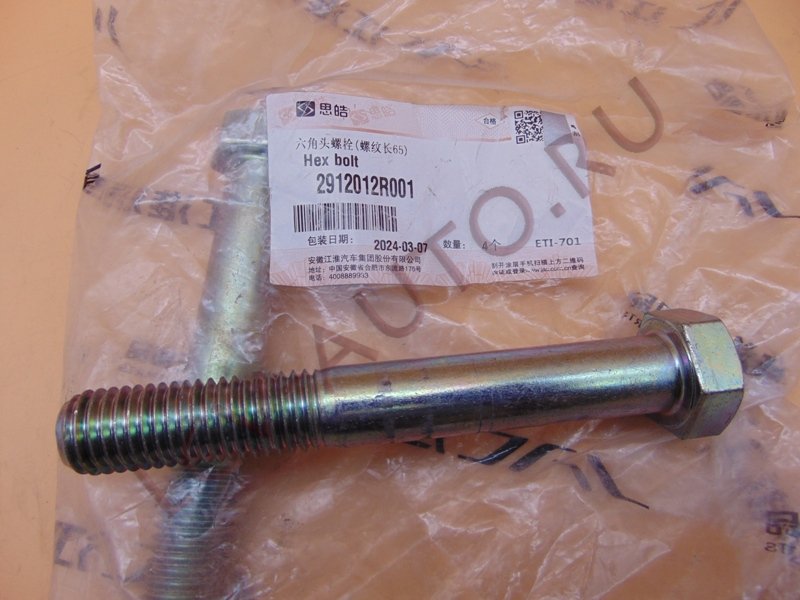 Болт - JAC (артикул: 2912012R001)