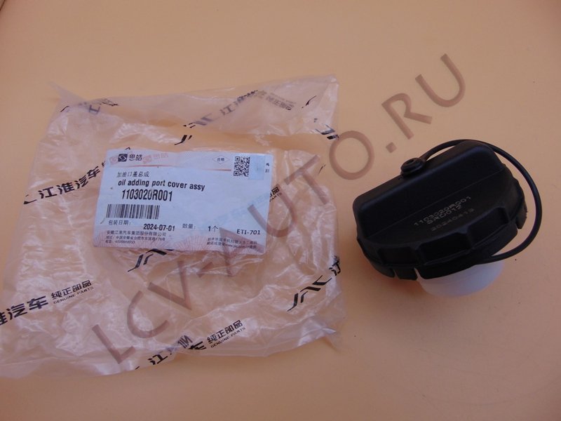 Крышка топливного бака - JAC (артикул: 1103020R001)