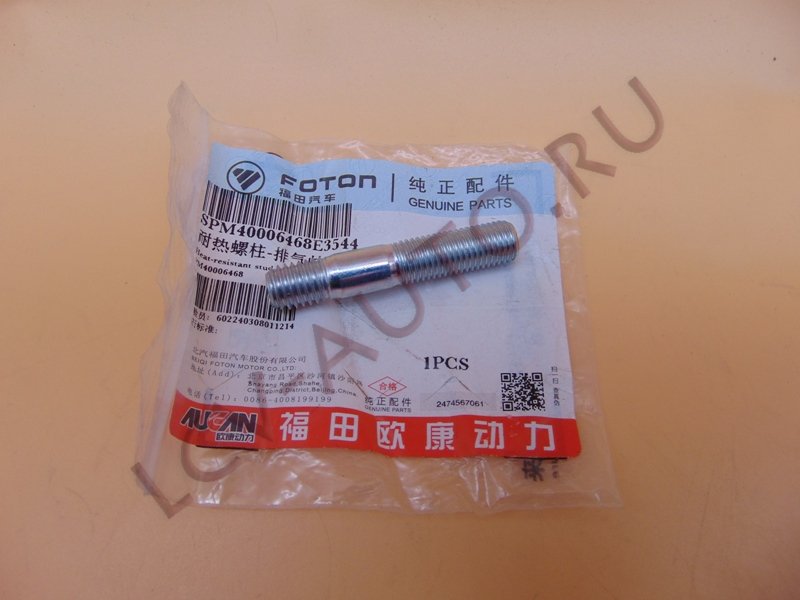 Шпилька выпускного коллектора G21A - FOTON (артикул: PM40006468)
