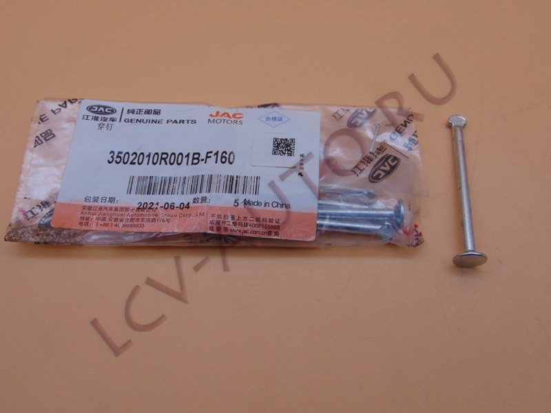 Штифт тормозных колодок (барабан) - JAC (артикул: 3502010R001B-F160)