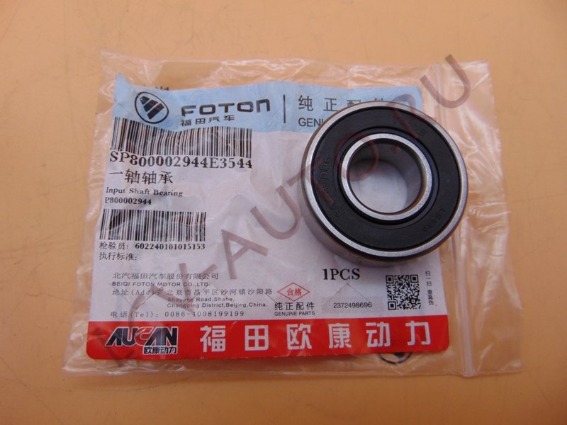 Подшипник - FOTON (артикул: P800002944)