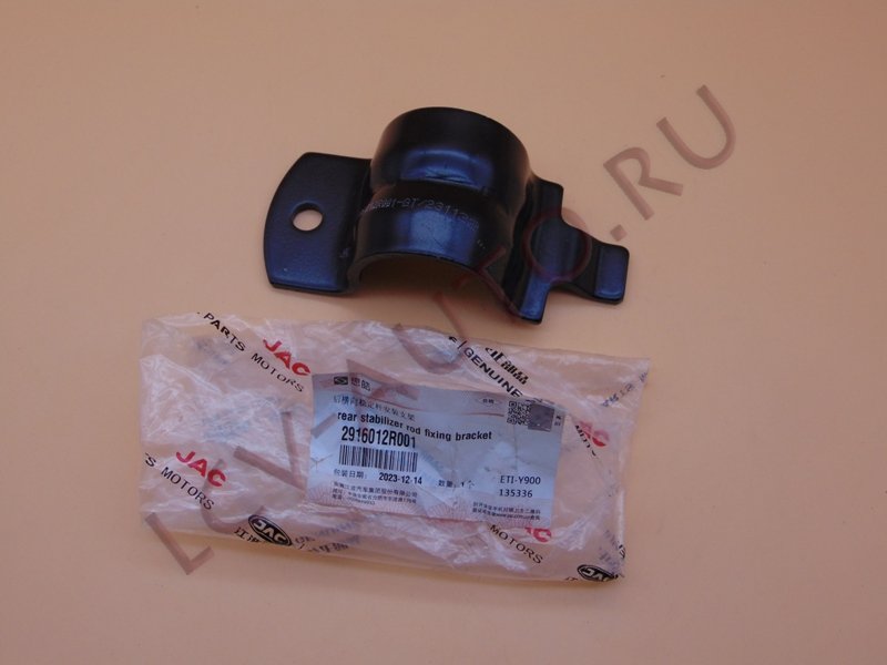 Скоба втулки заднего стабилизатора - JAC (артикул: 2916012R001)