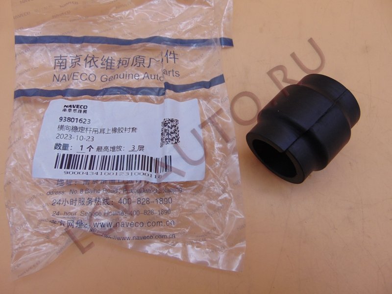 Втулка стабилизатора 23мм - NAVECO (артикул: 93801623)