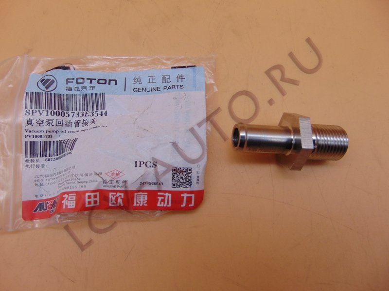 Штуцер G21A - FOTON (артикул: PV10005733)