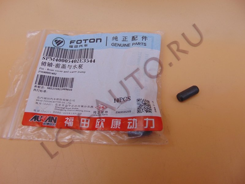 Штифт установочный G21A - FOTON (артикул: PM40005402)