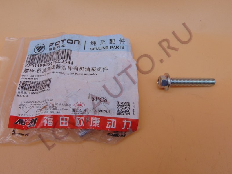 Болт - FOTON (артикул: PM40006430)