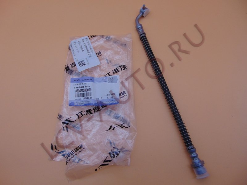 Шланг тормозной задний левый - JAC (артикул: 3506210R0070)
